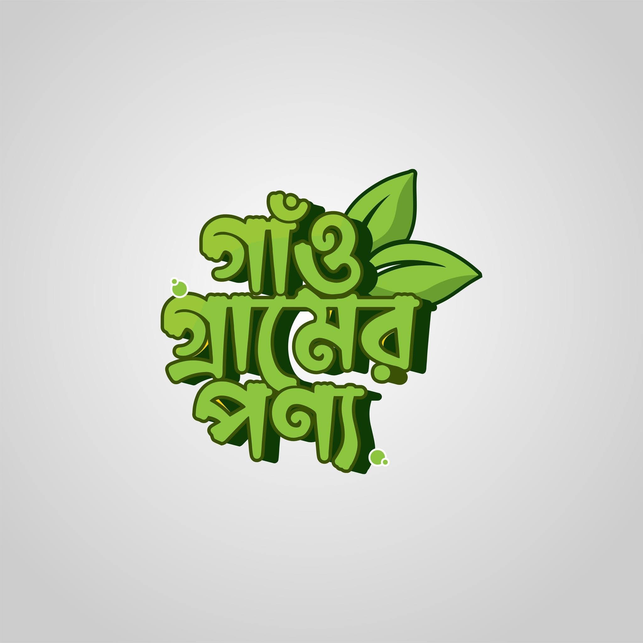 গাঁও গ্রামের পণ্য