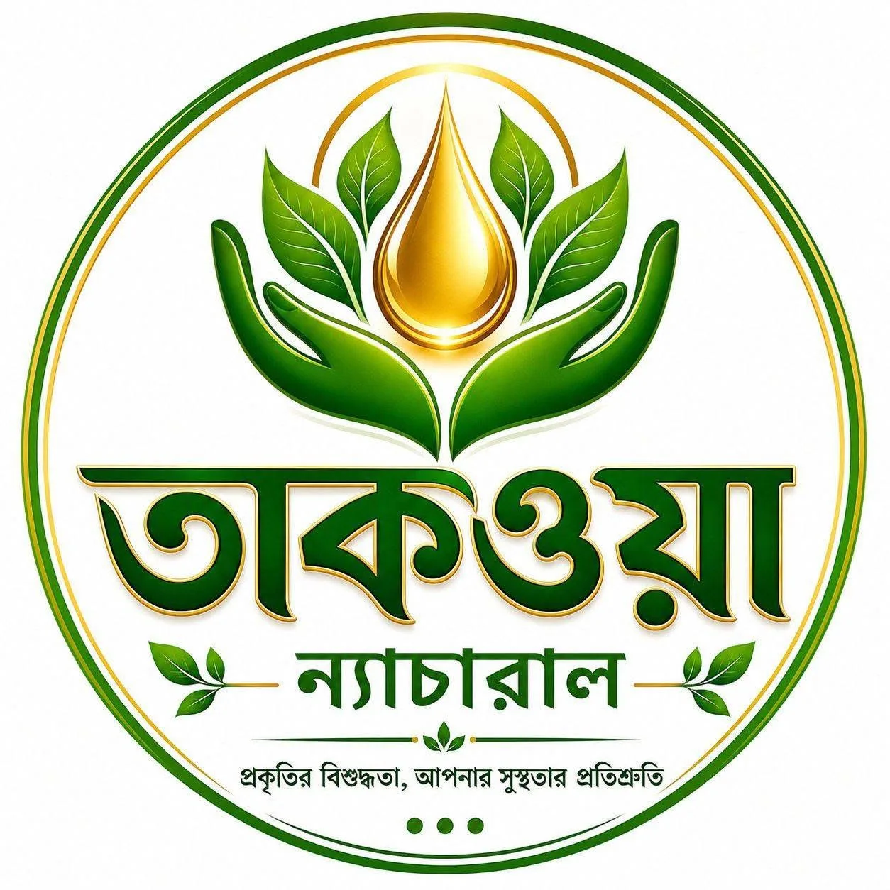 তাকওয়া ন্যাচারাল