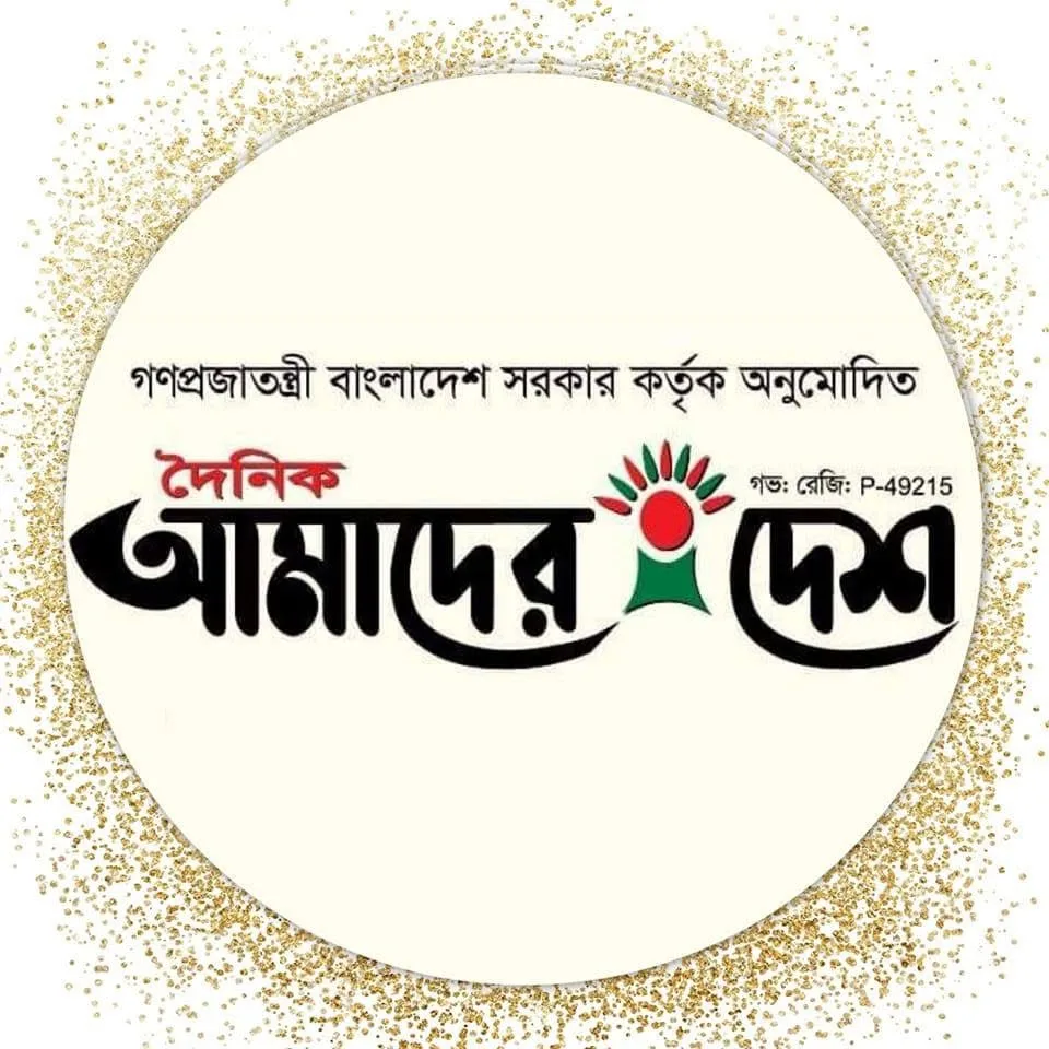Dainik Amader Desh