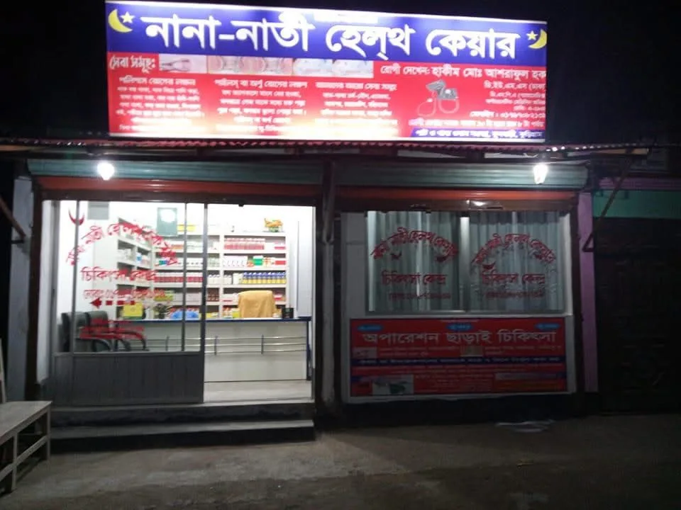 নানা নাতী হেলথ কেয়ার
