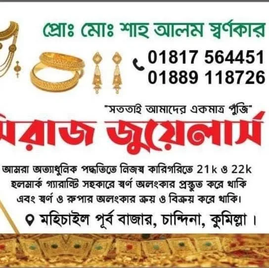Shiraj Jewellars