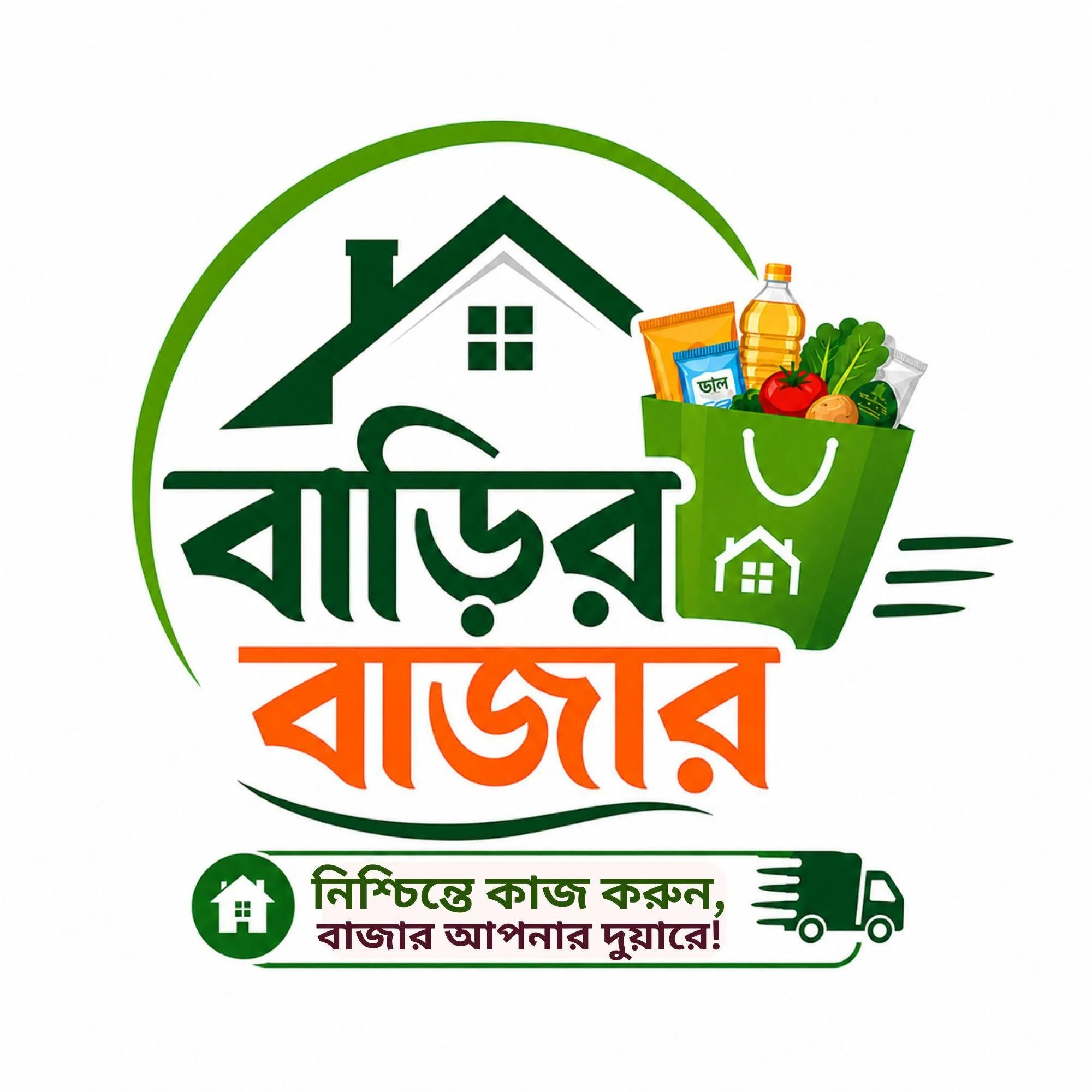 বাড়ির বাজার (Barir Bazar)
