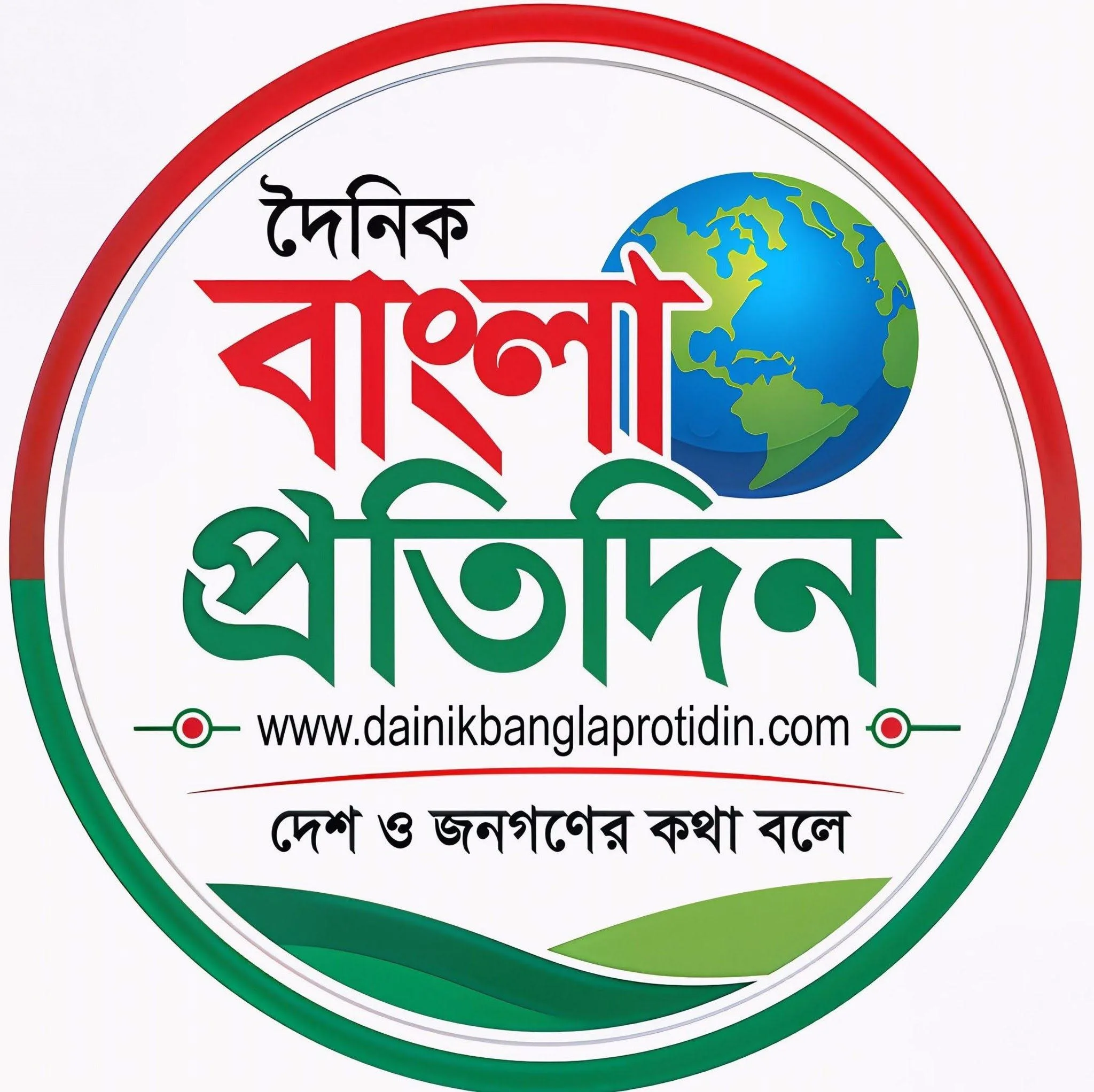 দৈনিক বাংলা প্রতিদিন (Dainik Bangla Protidin)